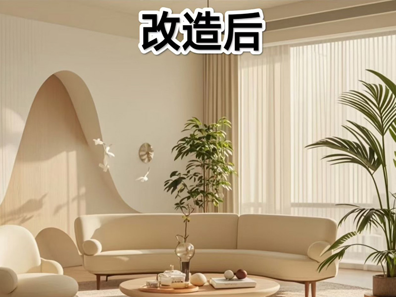 旧房全屋改造