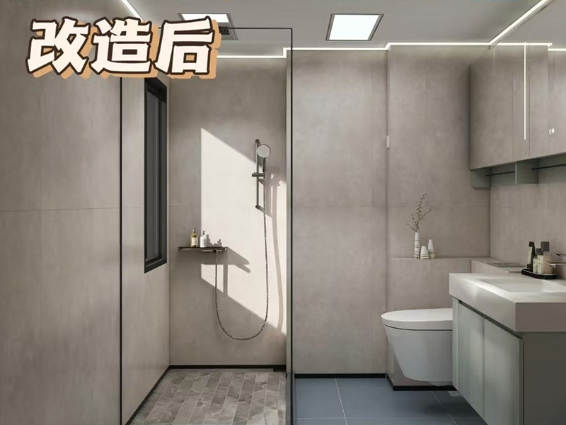 卫生间改造升级
